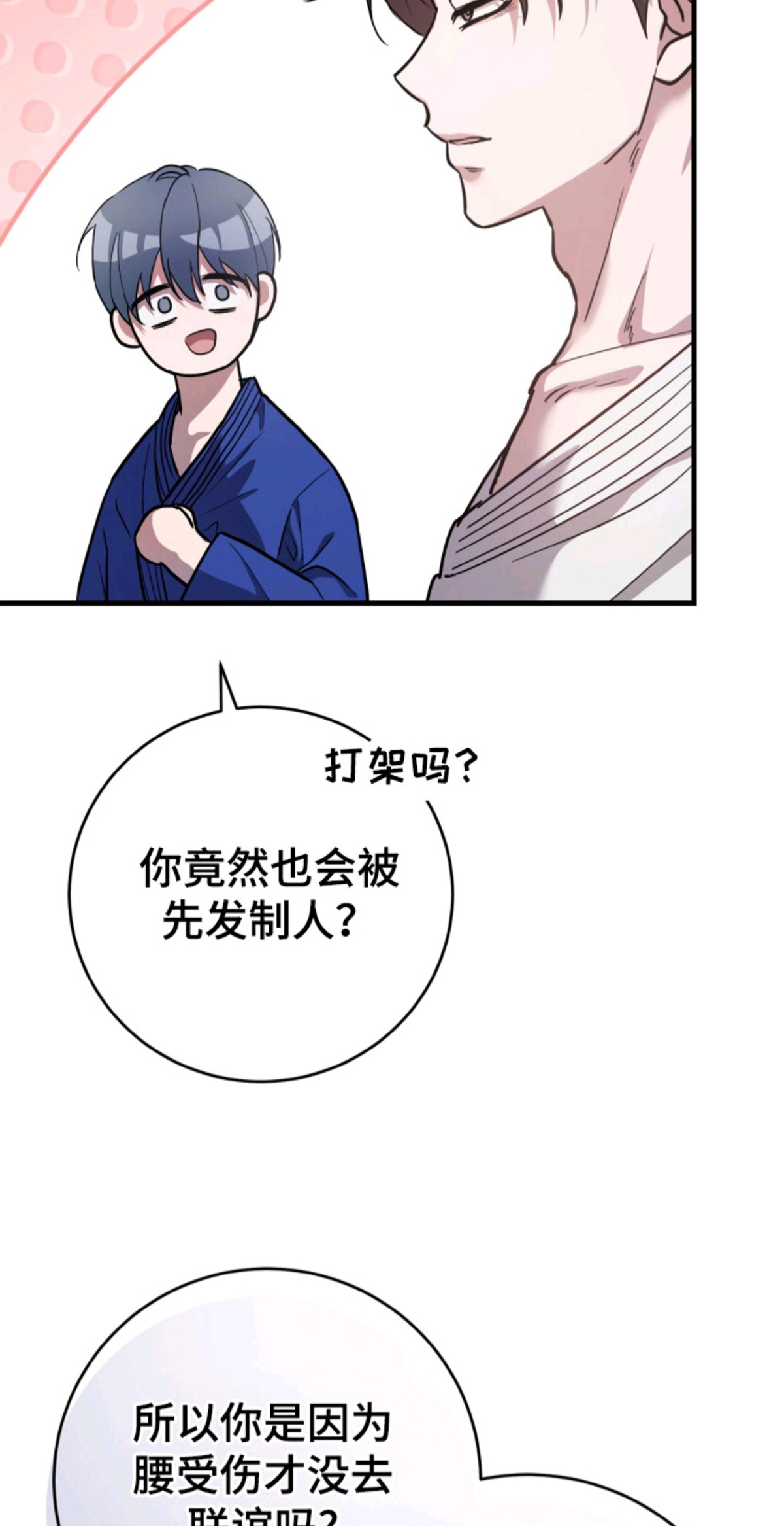 醉意闹剧 - 交往吧 - 第26页