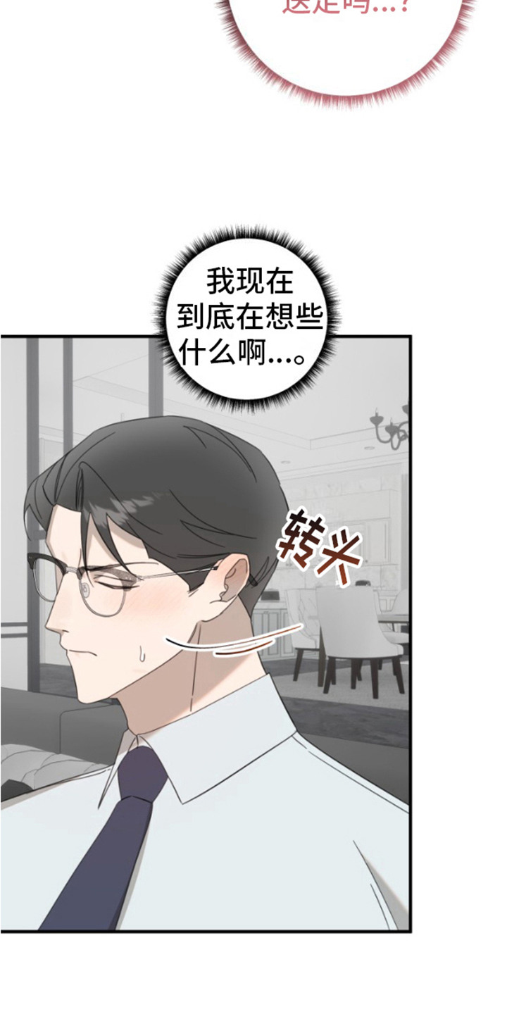 限定情人 - 心跳加速 - 第11页