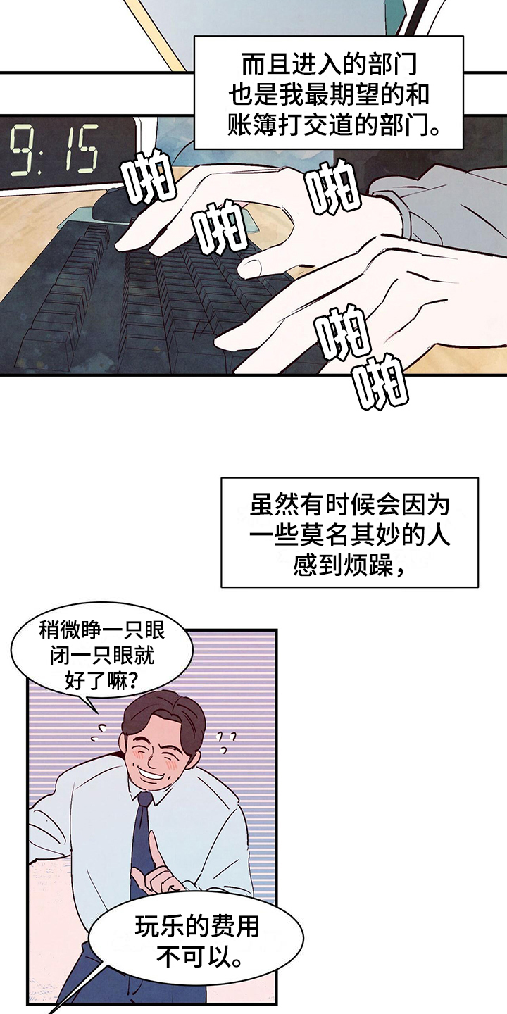 迷糊的爱 - 平凡 - 第10页