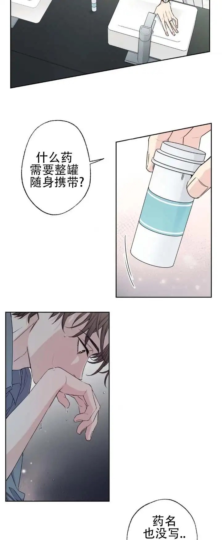 破冰法则 - 哪里生病了 - 第11页