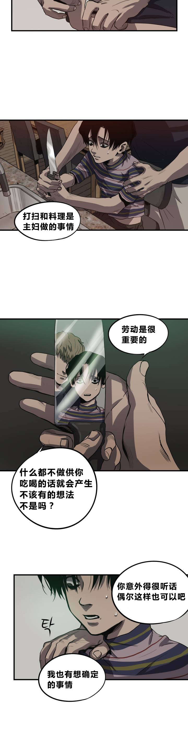 怪物游戏 - 母亲该做的事 - 第12页