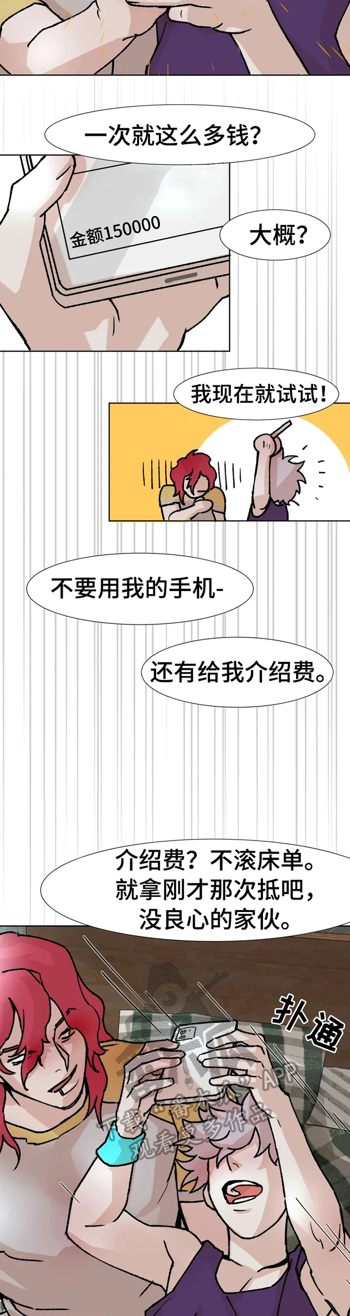 火热的香蕉 - 介绍 - 第10页