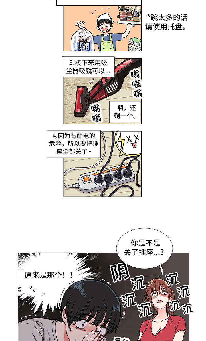 虞美人 - 要警察干嘛 - 第17页