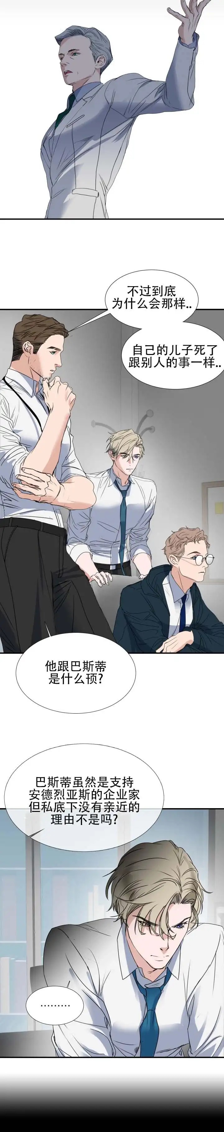 伊恩的囚笼 - 失踪 - 第11页