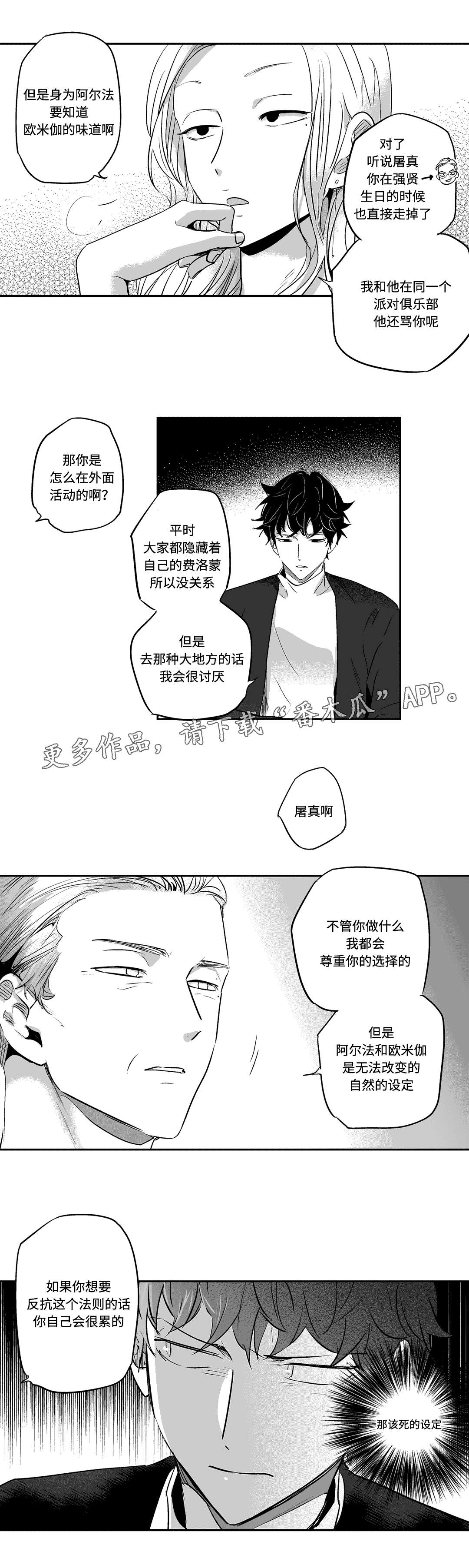 爱是幻想 - 聚餐 - 第10页