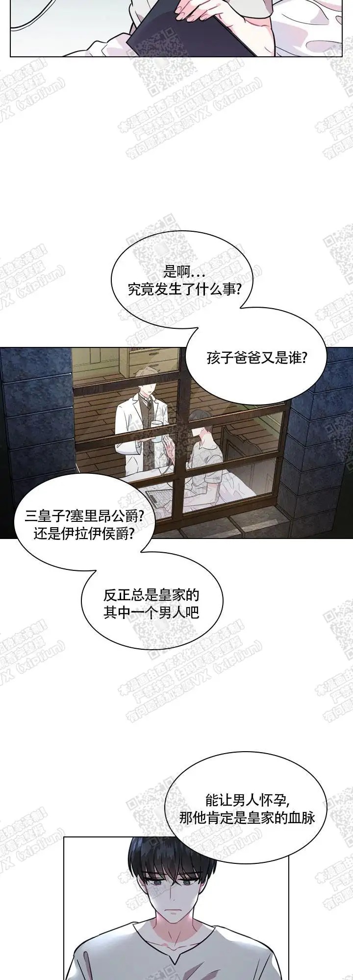 谁是孩子的父亲？ - 演练 - 第18页