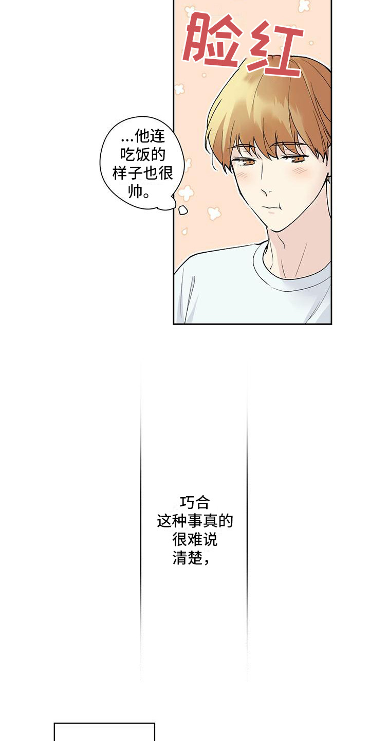 亲切的你 - 隐藏心意 - 第6页