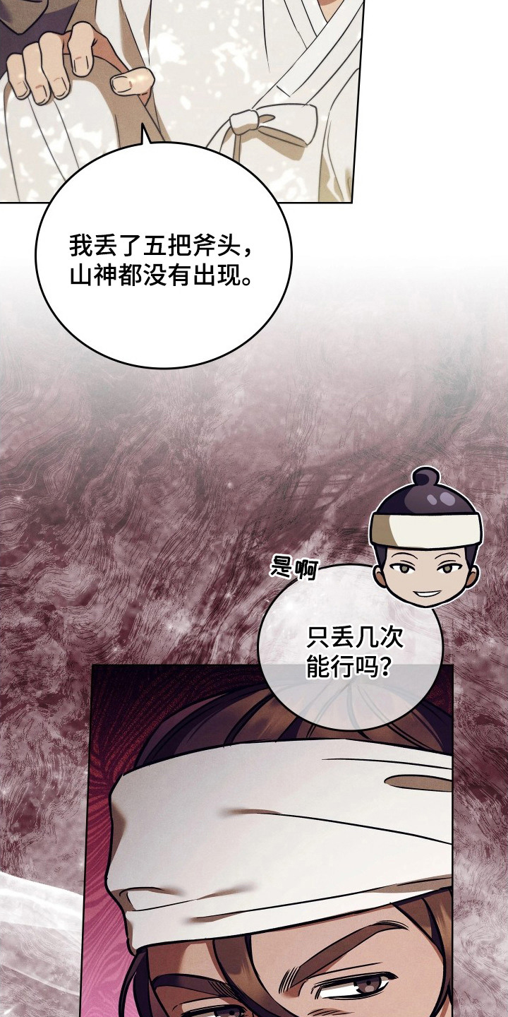 误入螭途 - 斧头 - 第15页