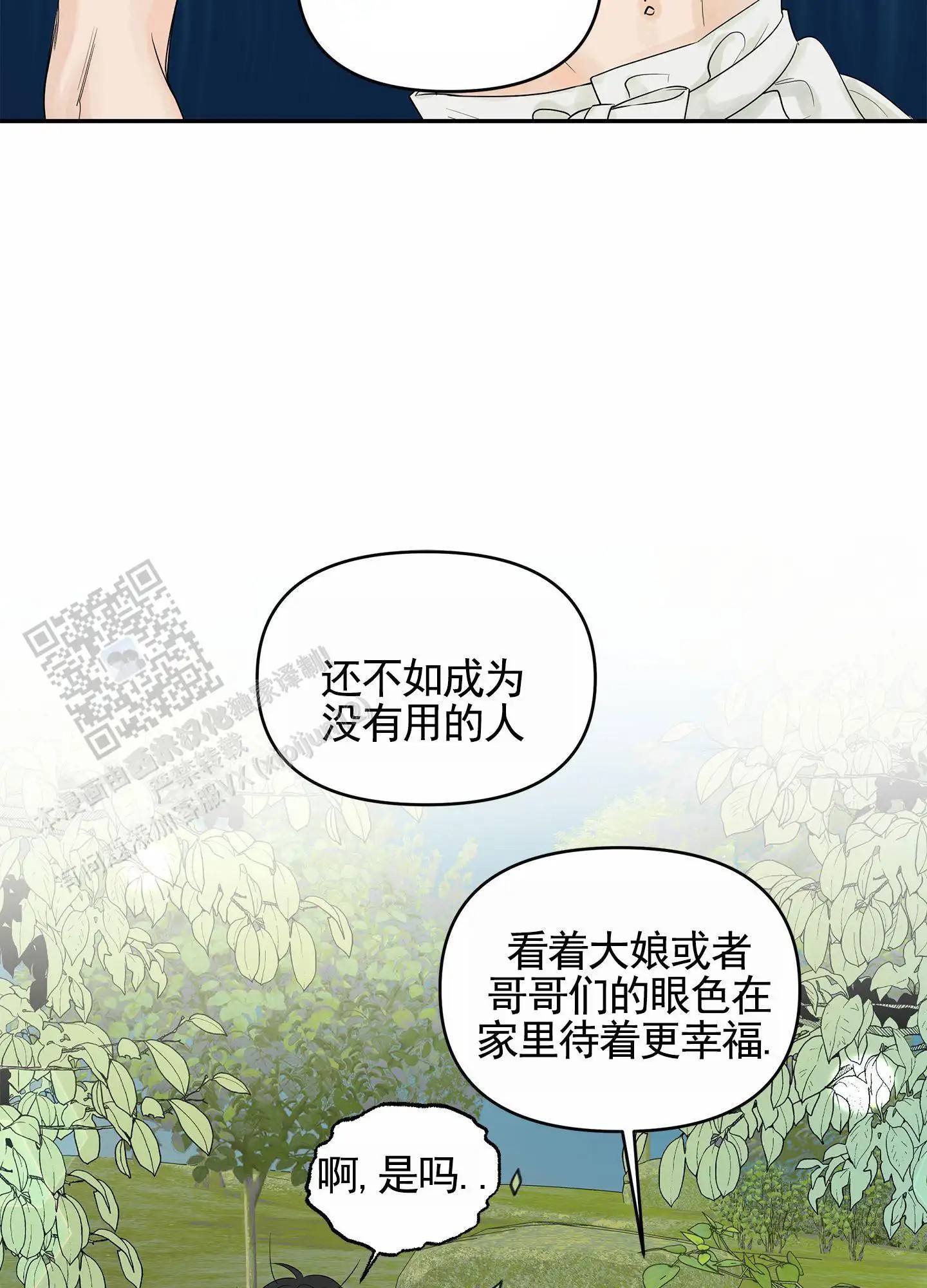 狐狸游戏 - 天生艺人 - 第10页