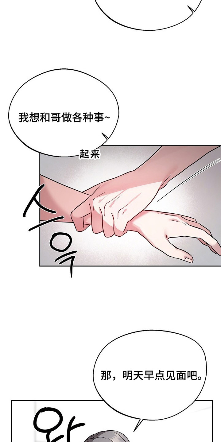 清仓大作战 - 约定 - 第8页