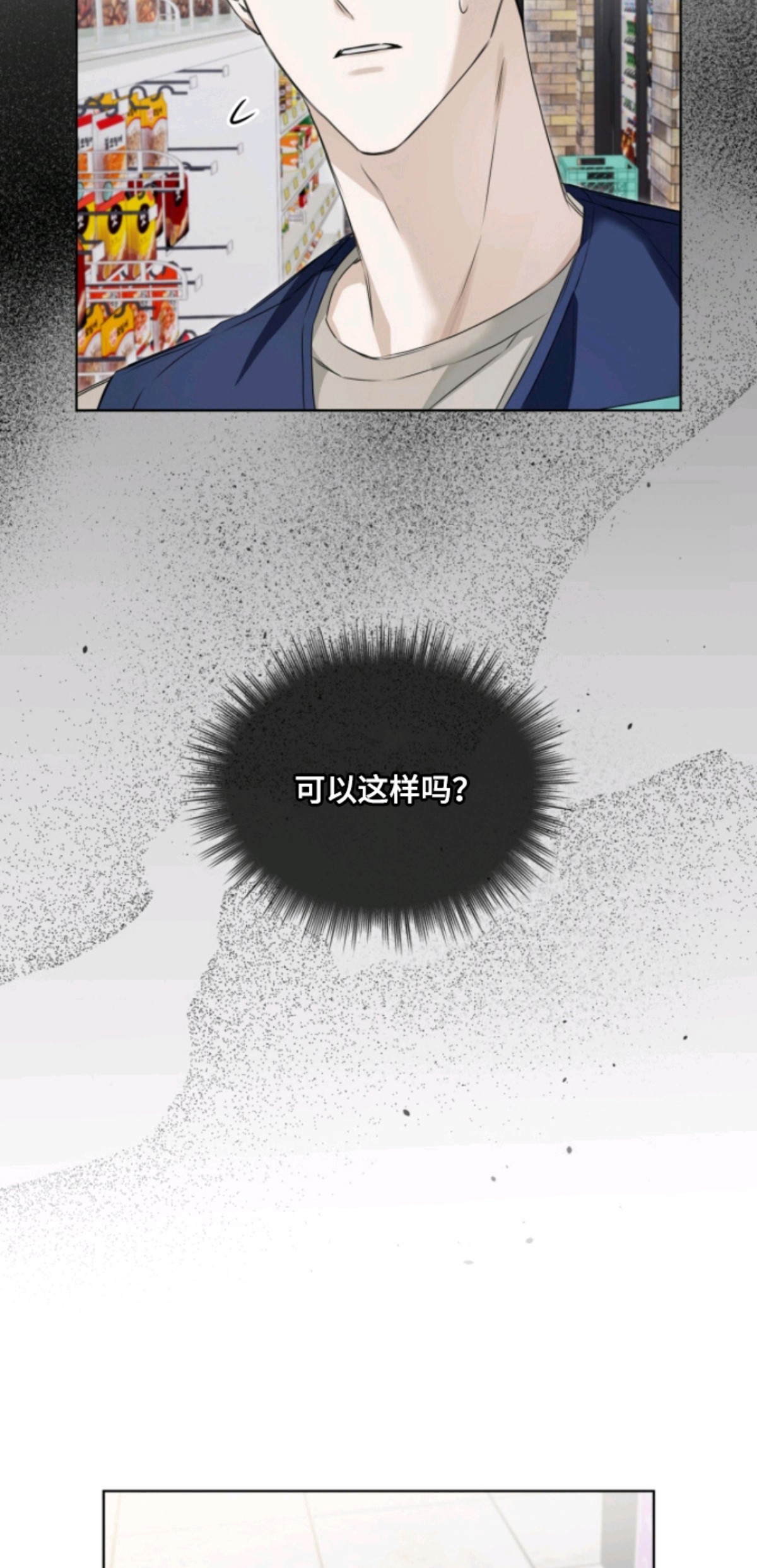 便利店流星 - 谢谢您 - 第19页