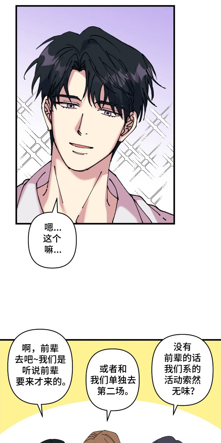 视线成敌 - 人气男 - 第7页