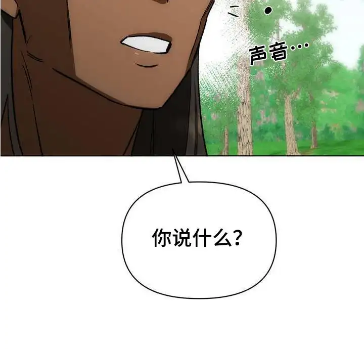 雨林让你幸福 - 部族的希望 - 第20页