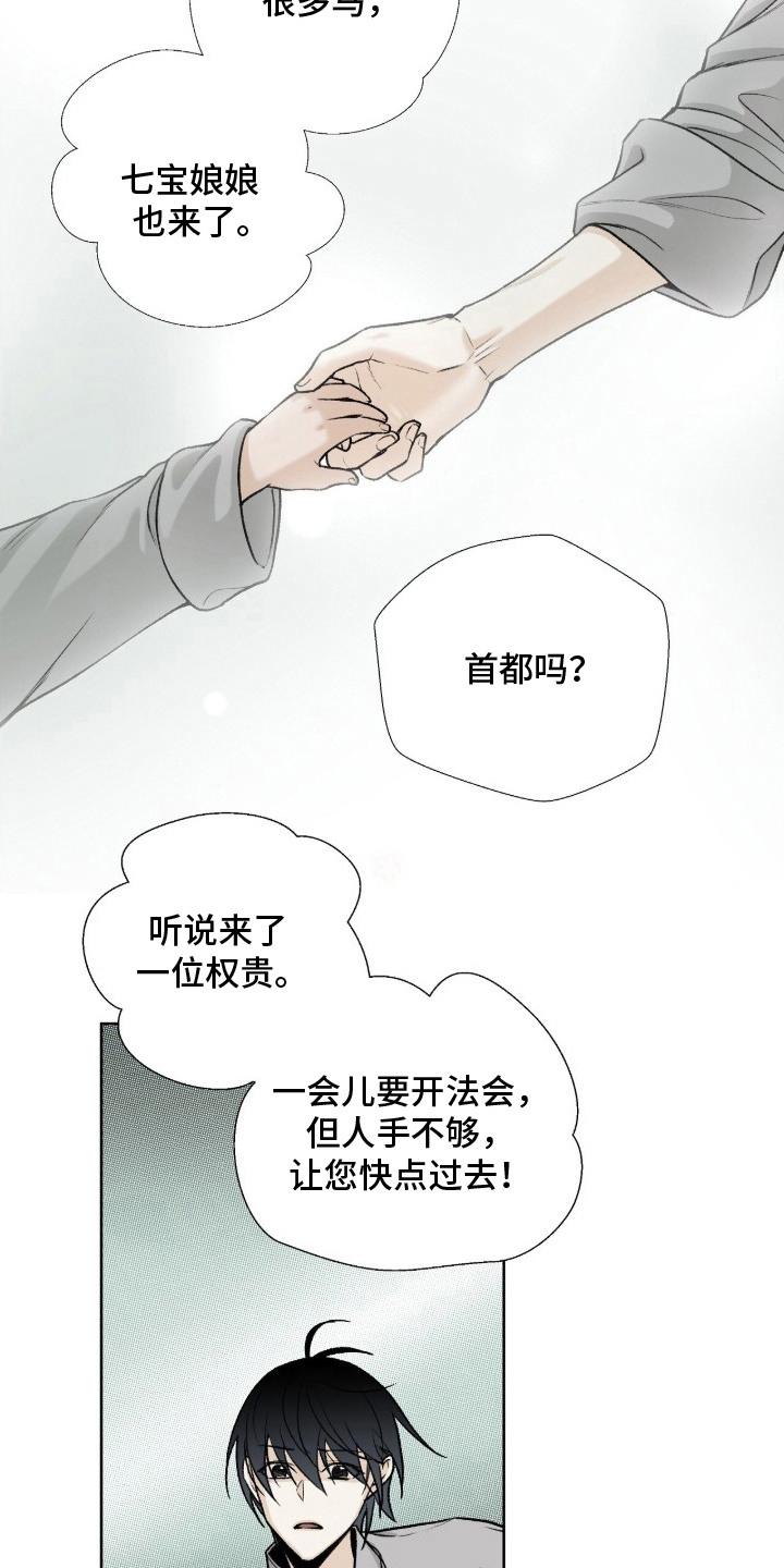 深宫赤子 - 一点没变 - 第7页