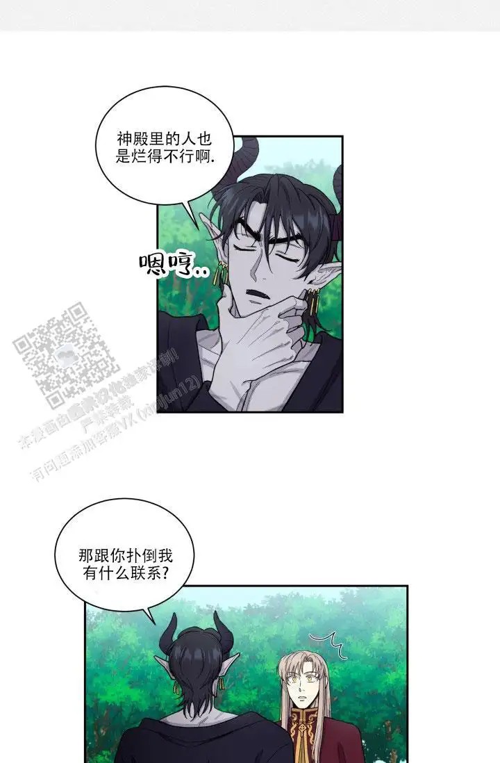 抛弃纯情 - 原因 - 第12页