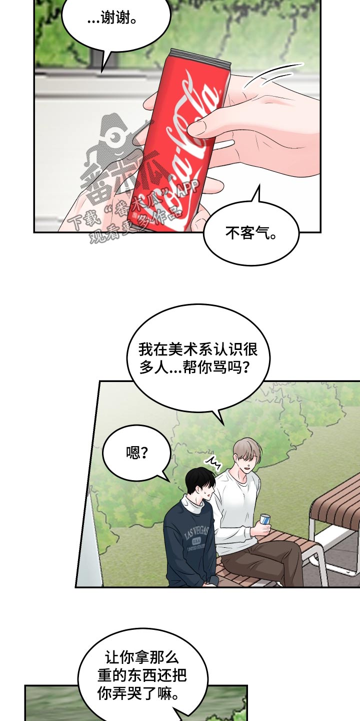 单恋范本 - 谢谢 - 第17页