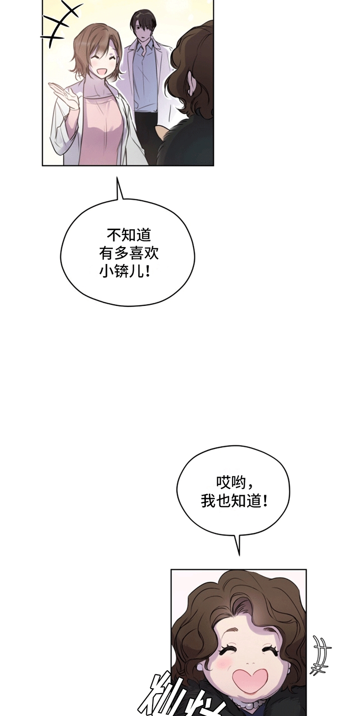 呼吸的记忆 - 兽医 - 第14页