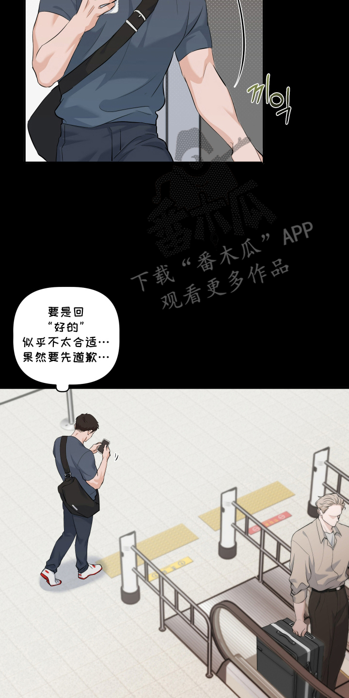 最好的错误答案 - 恋情结束 - 第17页