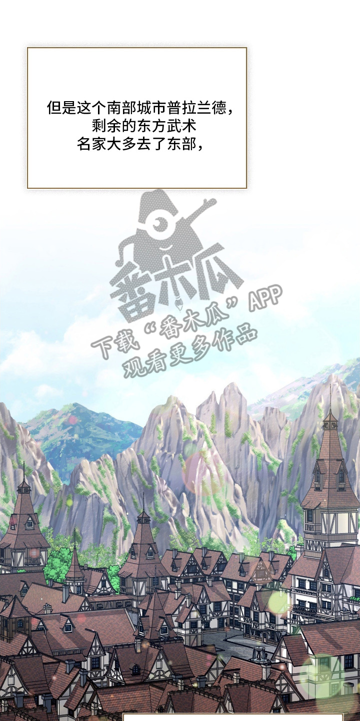 失格的武僧 - 最后的忠告 - 第15页