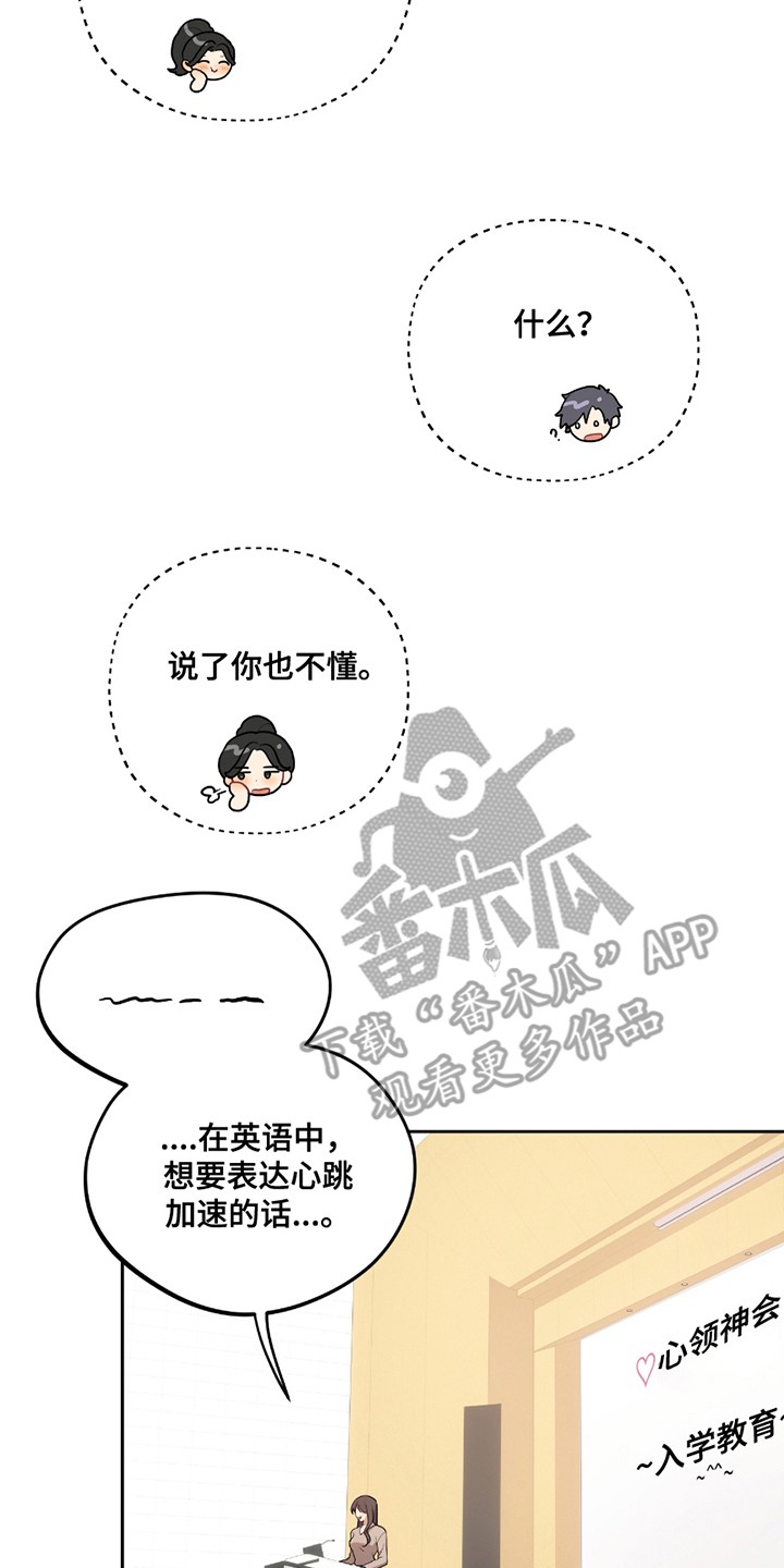 苹果味初恋 - 入学教育 - 第15页