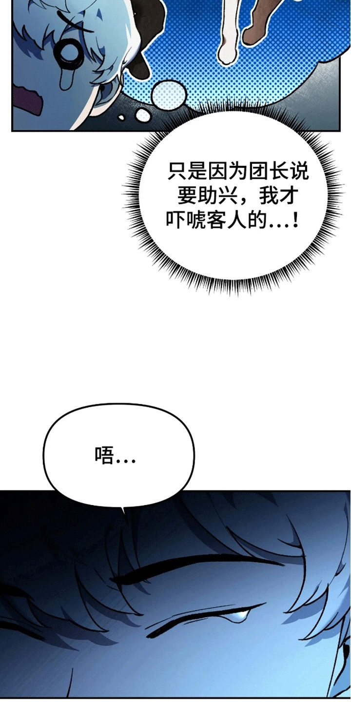 笼中白狼 - 客人 - 第28页