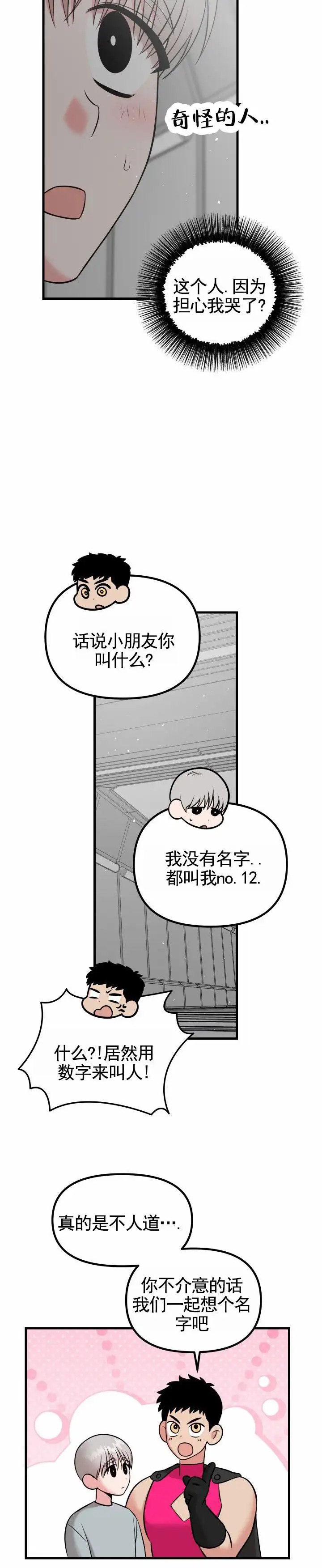 英雄的秘密 - 实验体 - 第13页