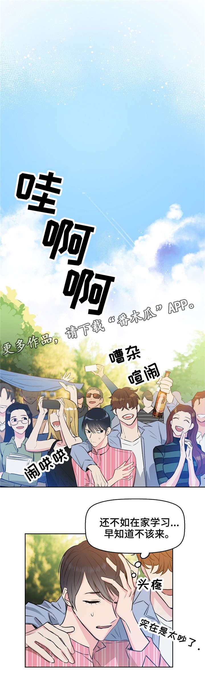 吻我骗子 - 变异 - 第15页