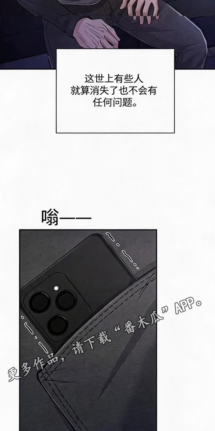 星光狼影 - 绑架 - 第7页