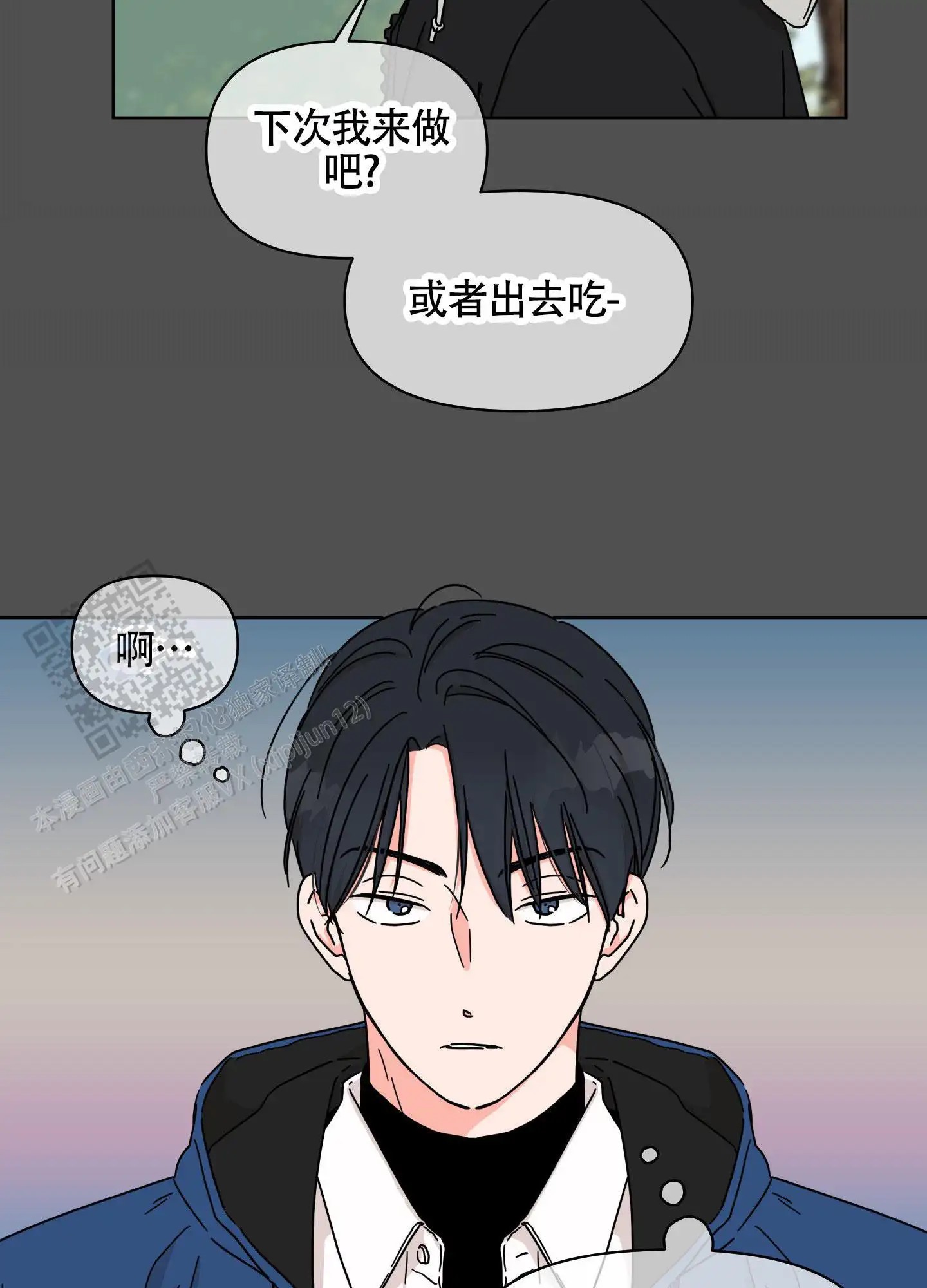 夏日恋情 - 迷倒了吧 - 第13页