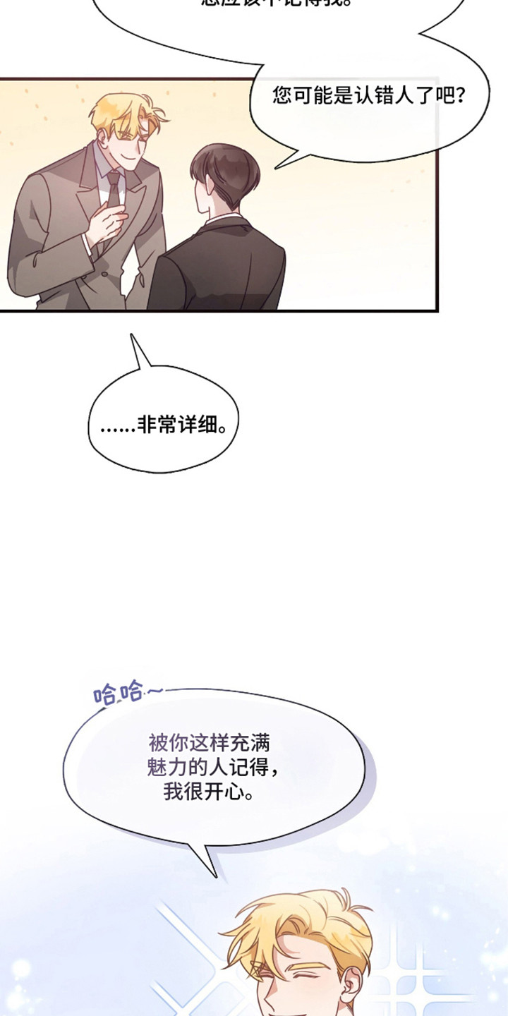 总裁的私人秘书 - 未来上司 - 第20页