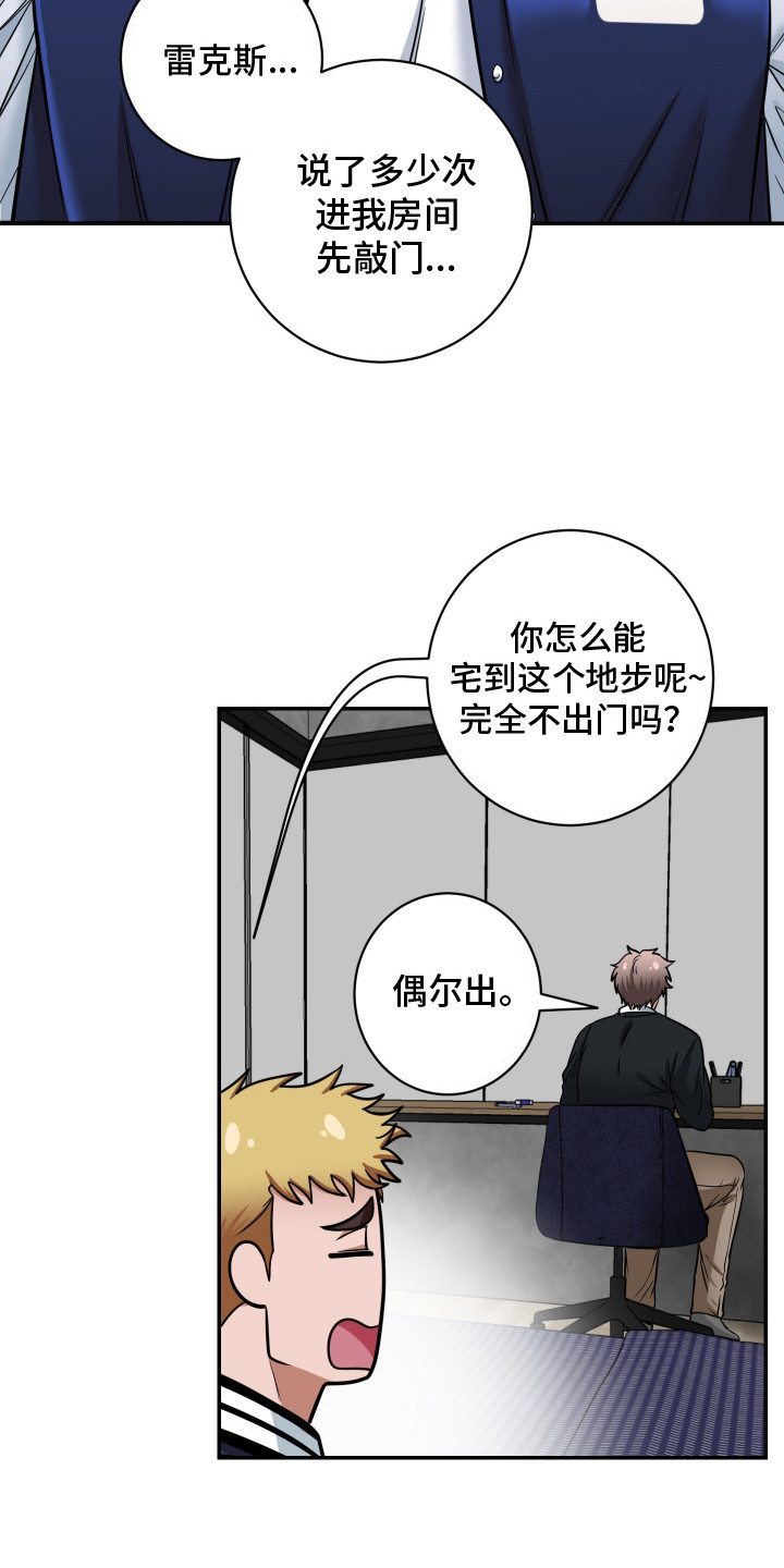 年下求爱 - 很无聊 - 第18页