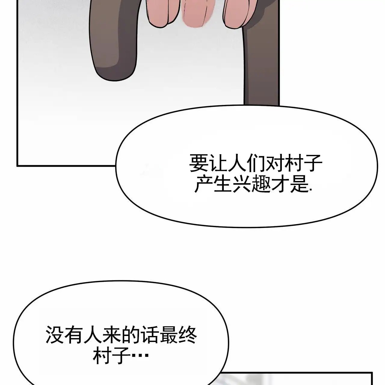 人鱼村之谜 - 翻船 - 第16页