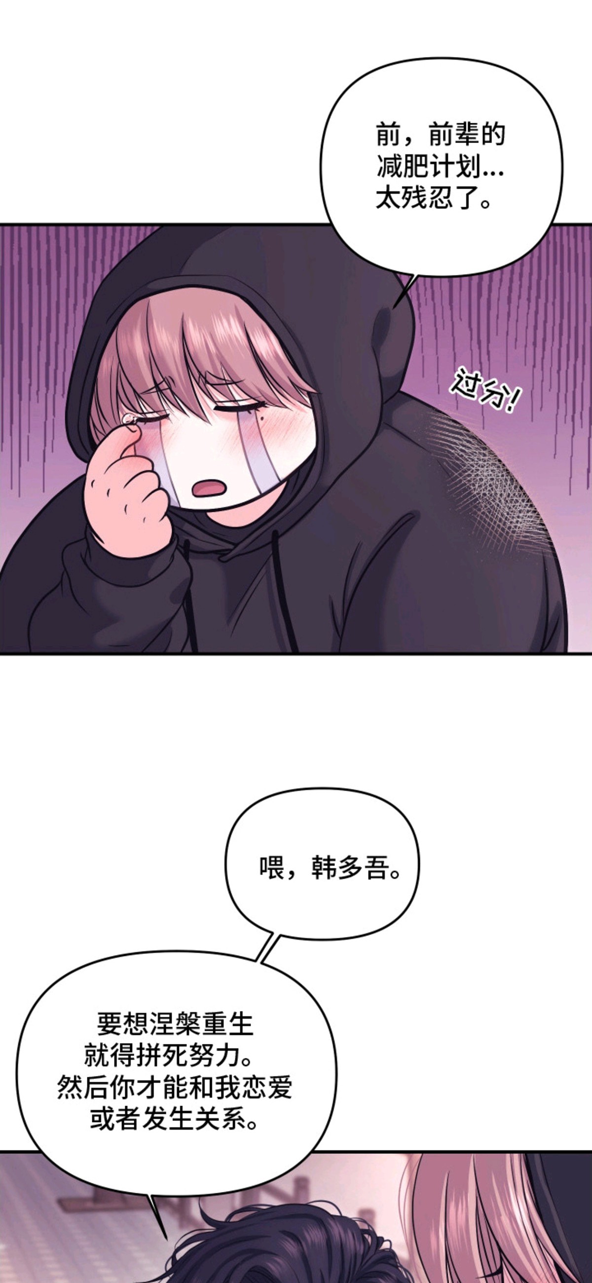 瑕疵品改造计划 - 忍耐 - 第9页