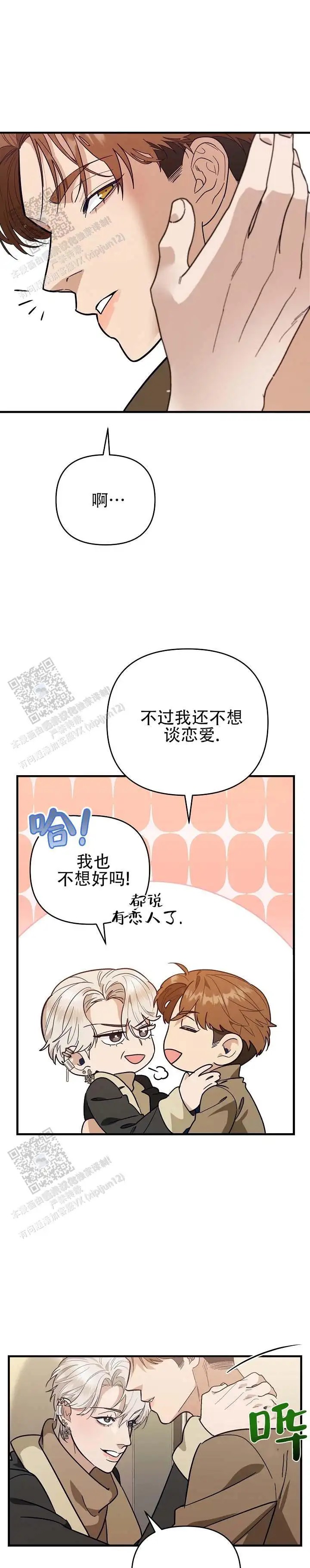 三重吻痕 - 在想什么 - 第6页
