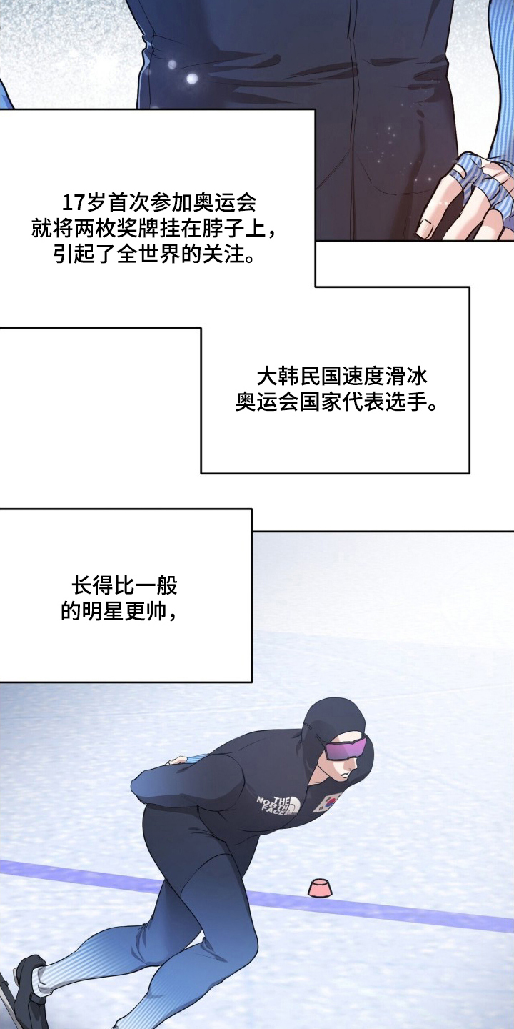 银色私语 - 冰上联盟 - 第16页