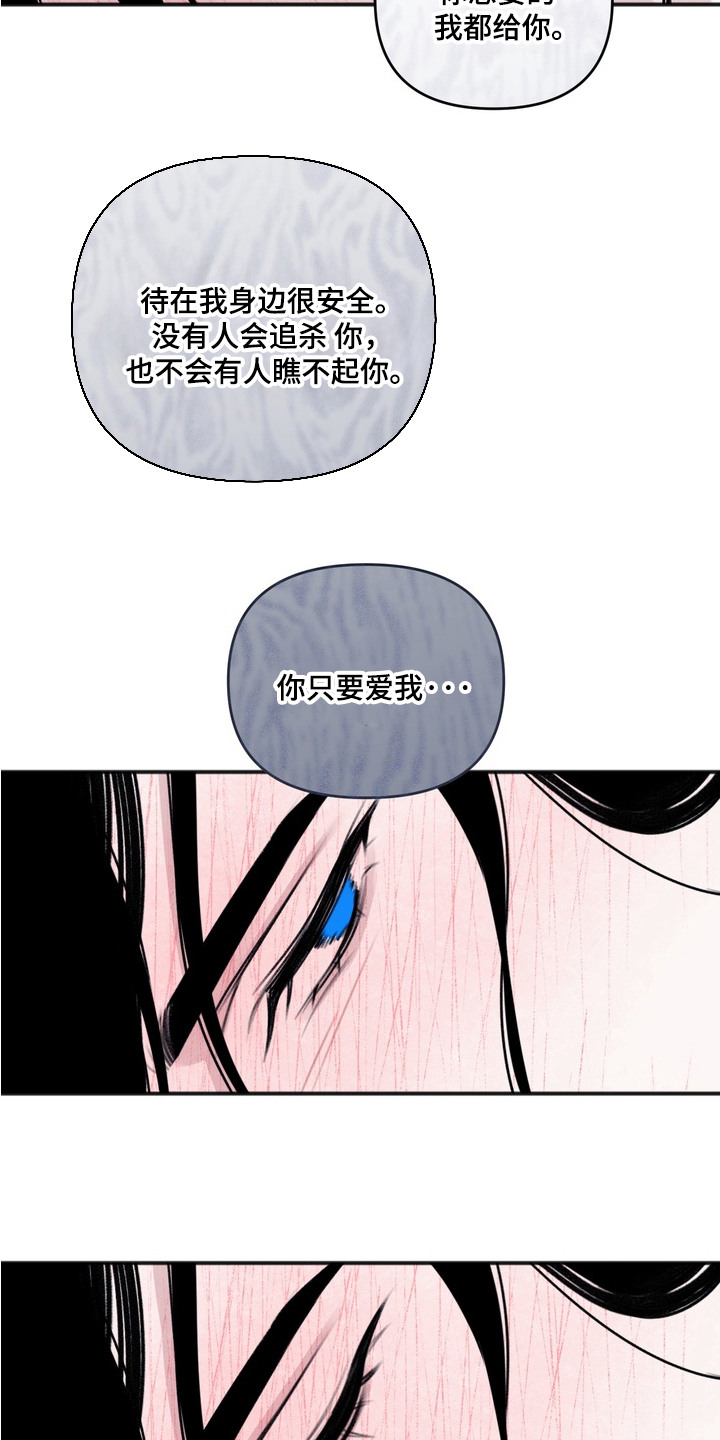 黎黑 - 许诺 - 第20页