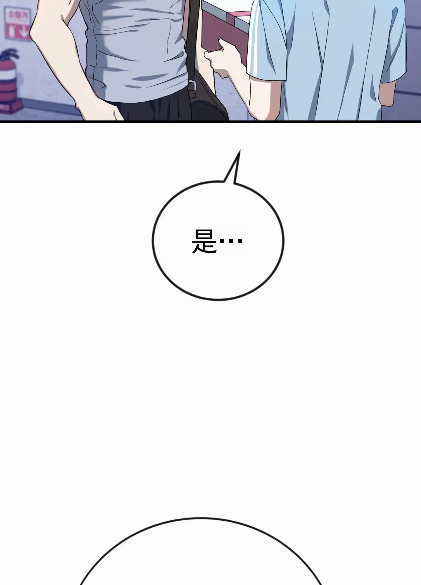 爱的假象 - 跟踪狂 - 第48页