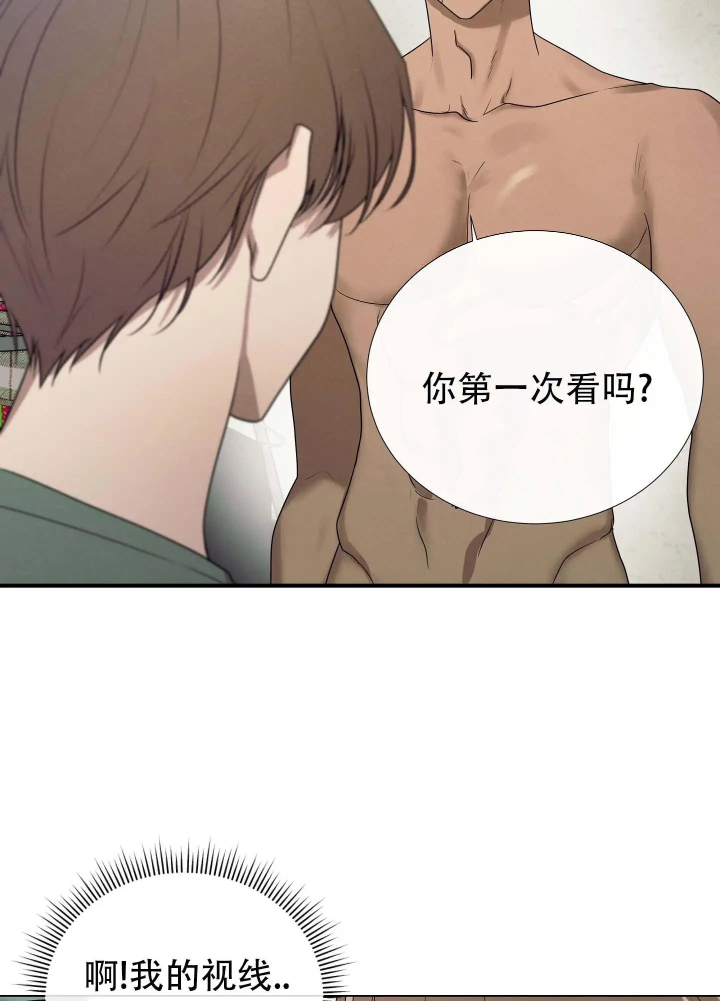 瞳中牢笼 - 真麻烦 - 第20页