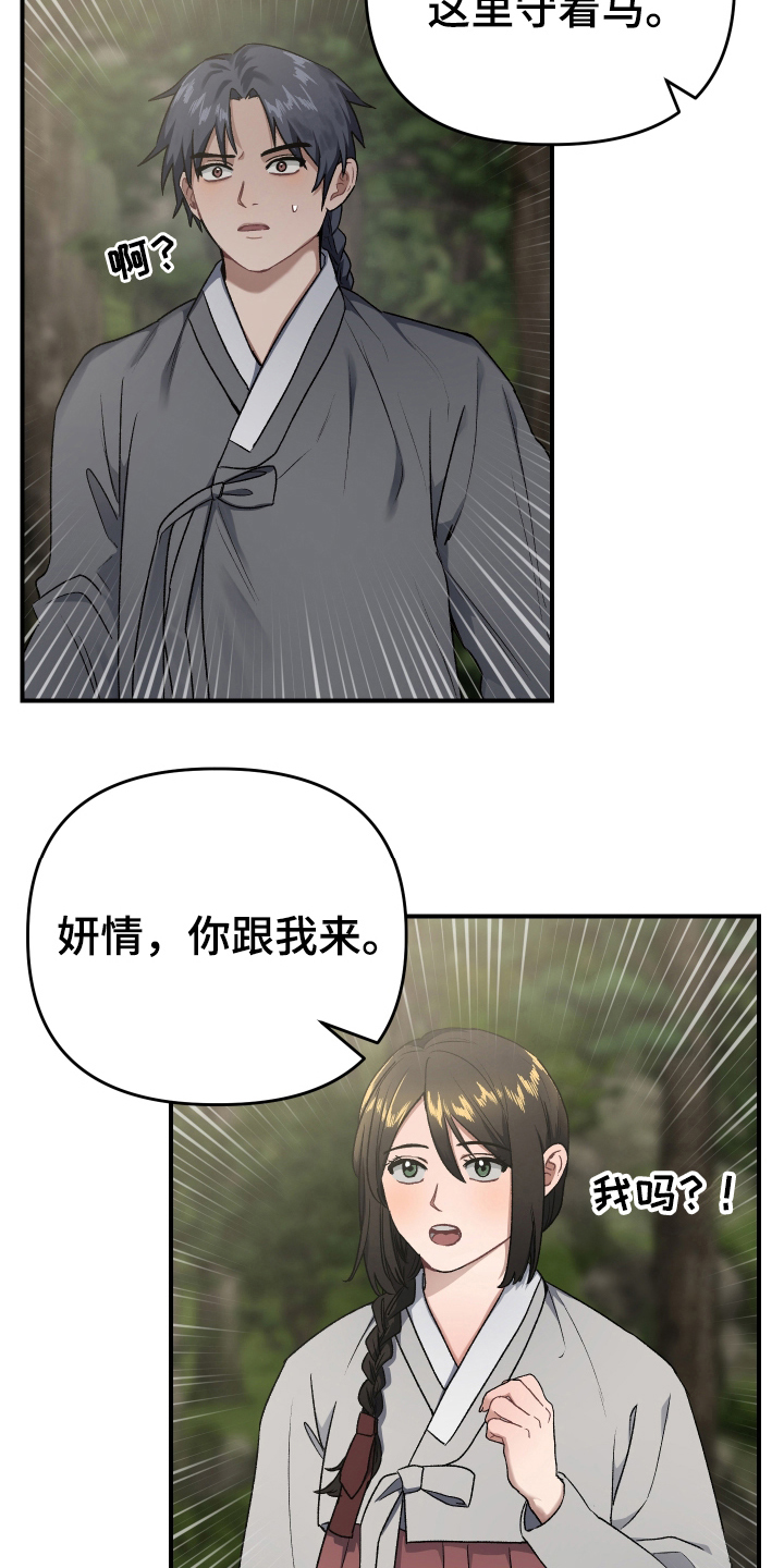 孽脉情缘 - 狩猎 - 第21页