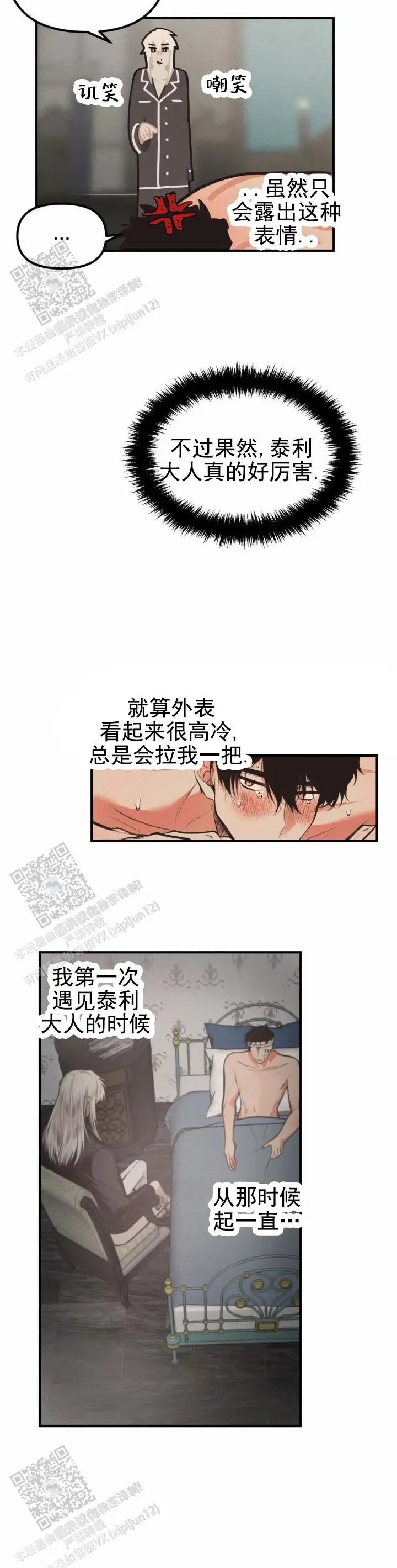 魔王之塔 - 排毒 - 第11页