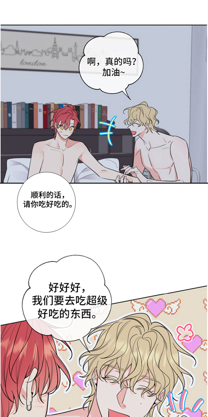 甜蜜困局 - 被拒绝 - 第14页
