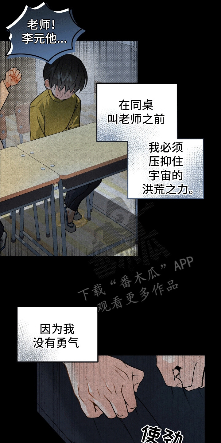 无名之恋 - 暗恋 - 第12页