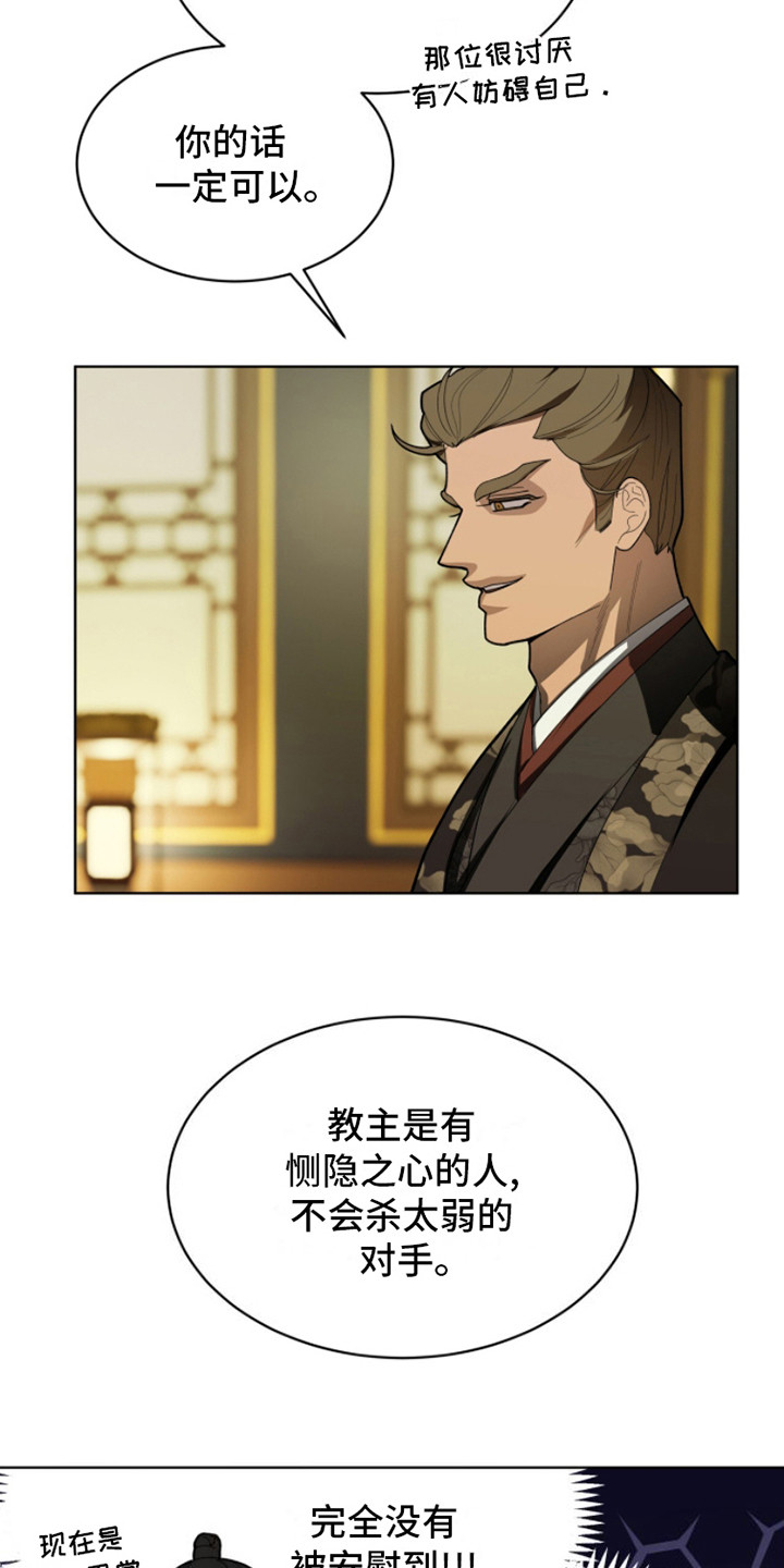 魔影护卫 - 天魔 - 第5页