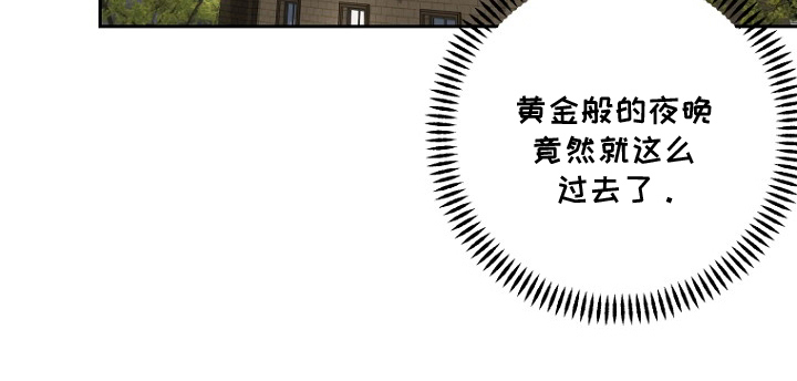 太阳的味道 - 去旅馆睡觉 - 第18页