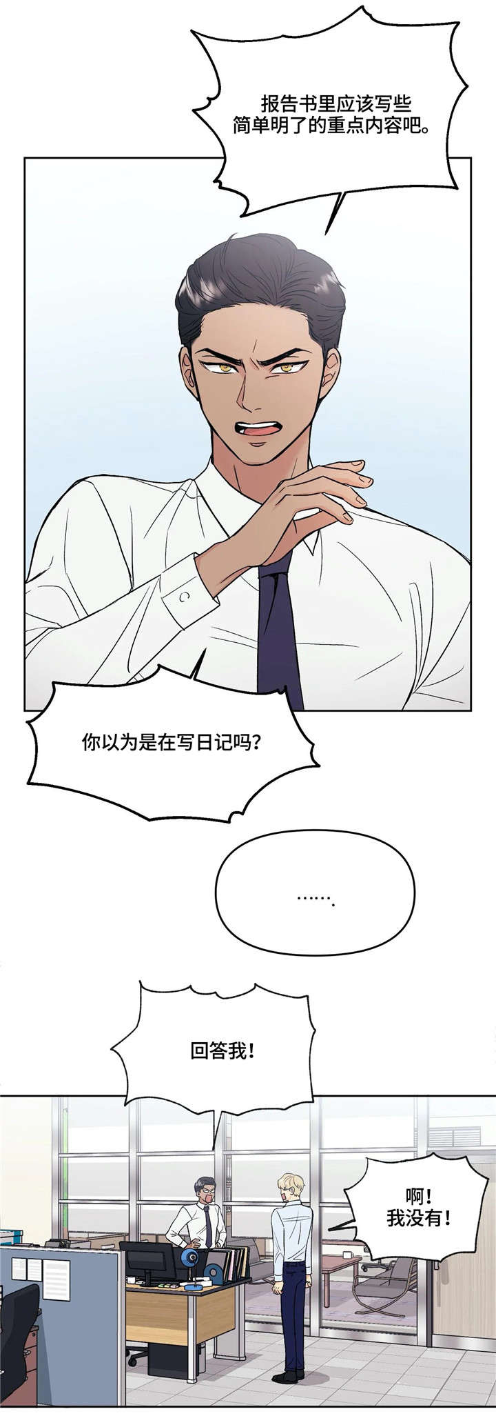 厉害的组长 - 挨骂 - 第6页
