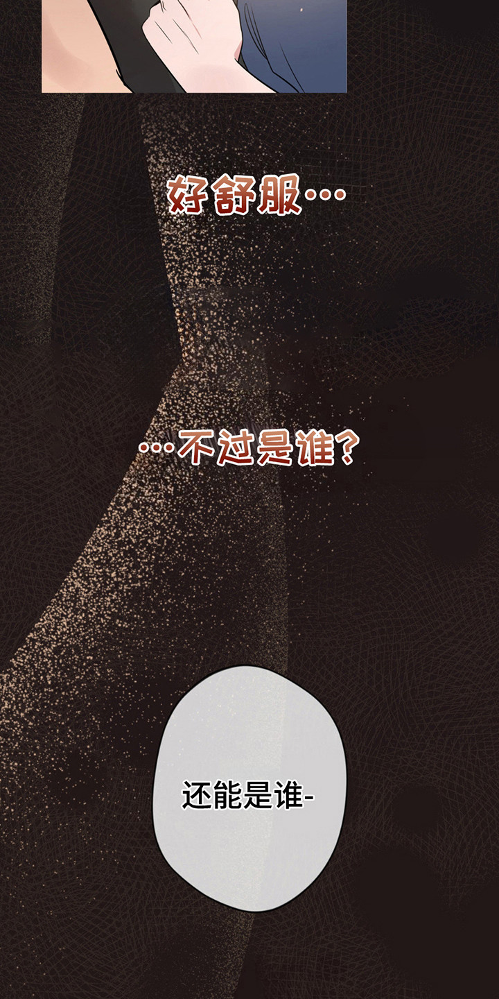 天使之吻 - 做梦 - 第14页
