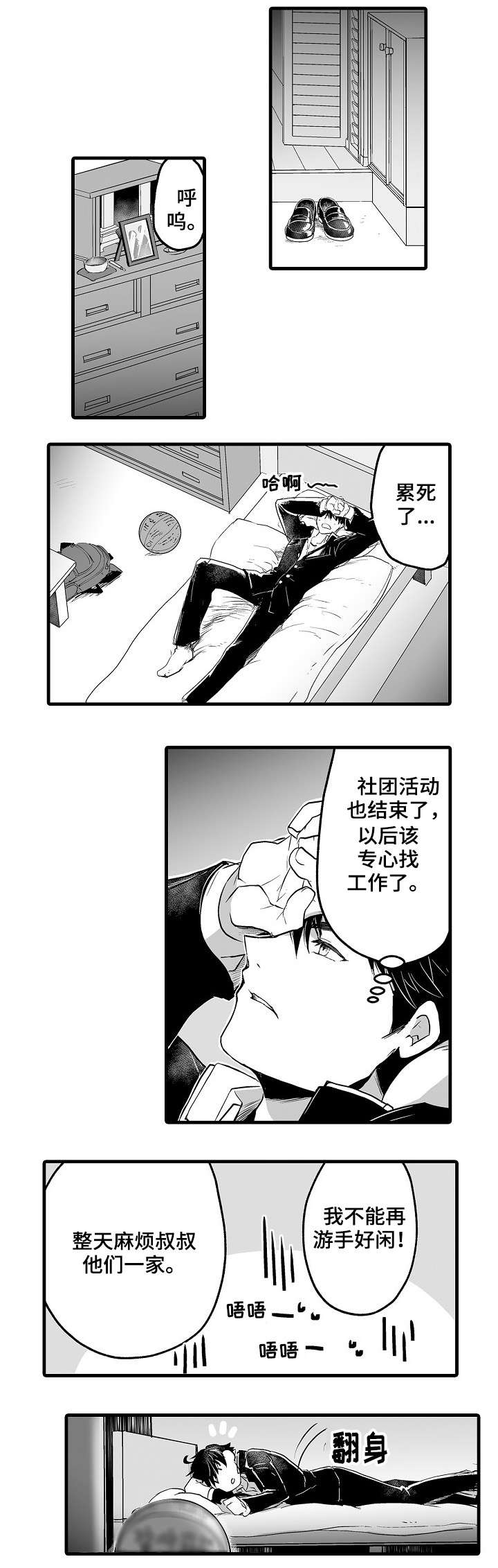 巨人族的新娘 - 退社 - 第6页