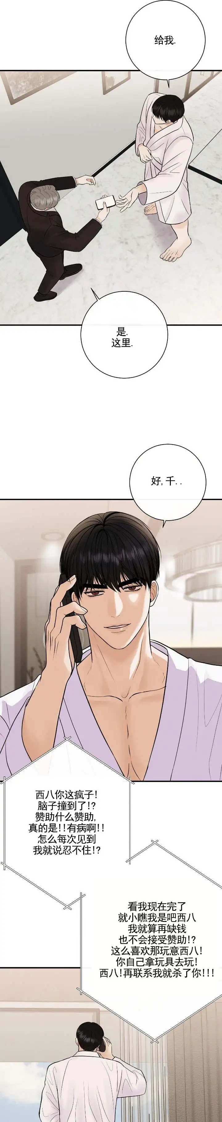 阿尔法丑闻 - 针对 - 第12页