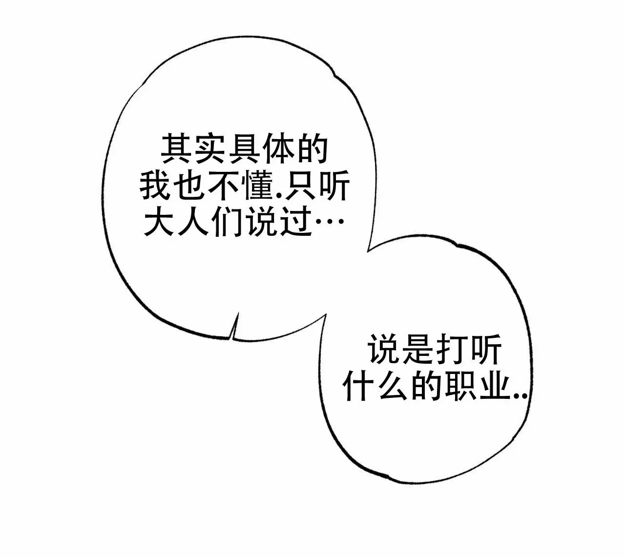 苏摩的世界 - 读心术 - 第31页