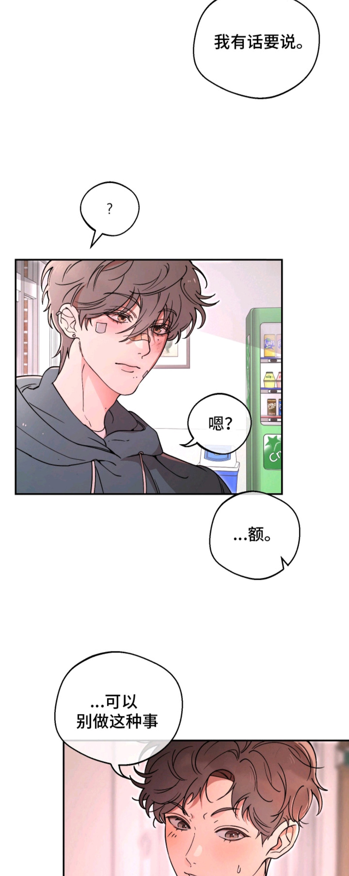 幸运熊先生 - 在意的人 - 第20页